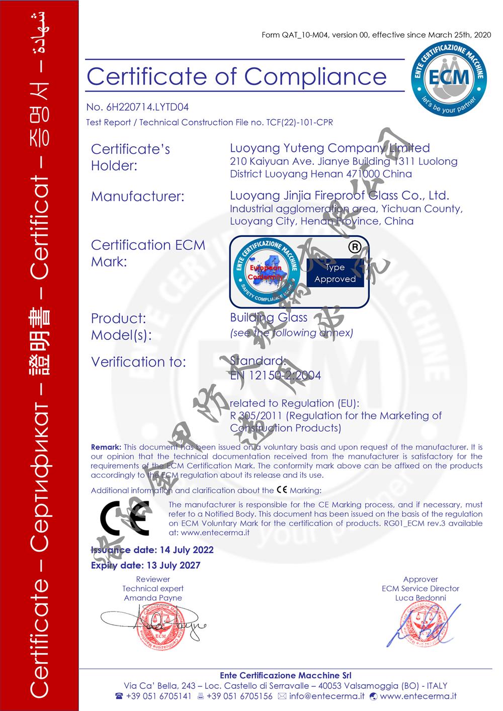 产品CE证书