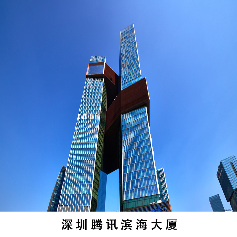 深圳腾讯滨海大厦